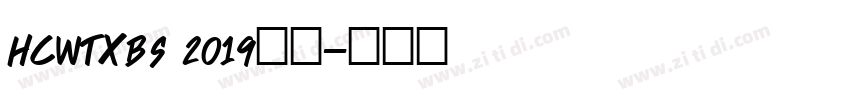 HCWTXBS 2019字体字体转换
